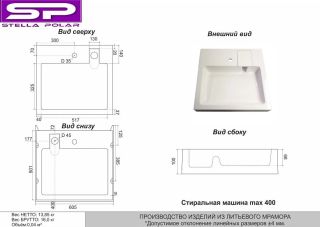 Раковина над стиральной машиной Stella Polar Солярис SP-00001686 60см белый мрамор