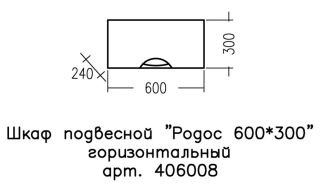 Шкаф СанТа Родос 406008 60см белый