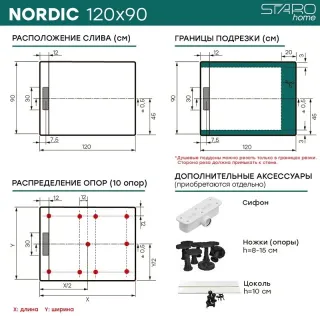 Душевой поддон Starohome NORDIC 21654050 120х90 см