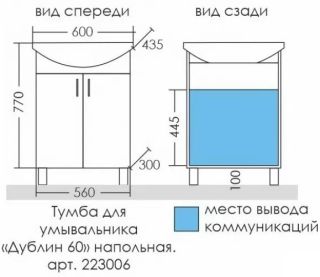 Тумба под раковину СанТа Дублин 223006 60см белый