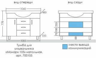 Тумба под раковину СанТа Монарх 700105 105см белый