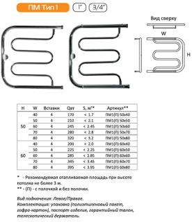 Водяной полотенцесушитель Тругор ПМ1 с полкой 50x60см хром ПМ1/5060П