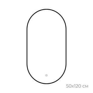 Зеркало FIXSEN с подсветкой LED овальное 50х120 см черное (FX-3120B)