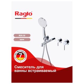 Смеситель для ванны встраиваемый Raglo R20.32 хром