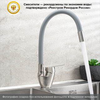 Смеситель для кухни РМС SUS126GY-016F нержавеющая сталь