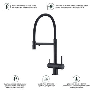 Смеситель для кухни Splenka S70.63.06 с подключением фильтра чёрный