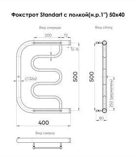 Полотенцесушитель водяной Indigo Фокстрот Standart FSW50-40P с полкой 50x40 см хром