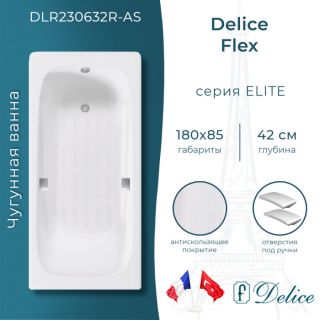 Ванна чугунная Delice Flex DLR230632R-AS 180х85 с отверстиями под ручки и антискользящим покрытием