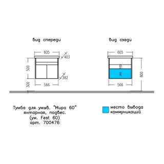 Подвесная тумба под раковину Санта Мира 700476 60 см янтарный/белый