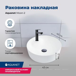 Раковина накладная Aquanet Moon-2 211285 43 см белый