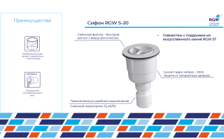 Сифон для душевого поддона RGW S-20 44242000-01