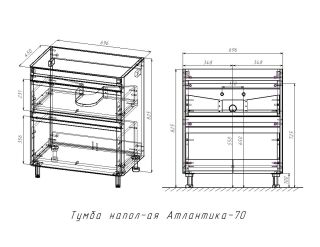 Напольная тумба под раковину Style Line Атлантика Люкс Plus СС-00002342 70см белый