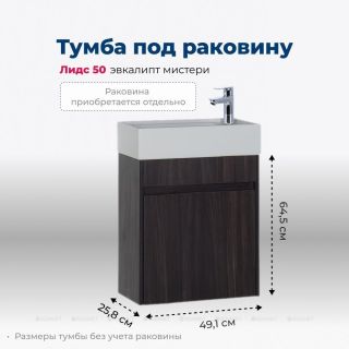 Тумба под раковину Aquanet Лидс 182744 50 см эвкалипт мистери