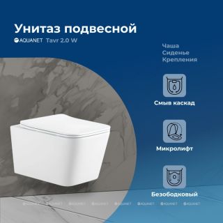 Унитаз подвесной Aquanet Rimless Tavr 2.0 W LX-1907 243545 белый