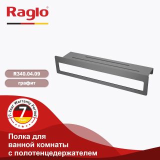 Полка с держателем полотенец Raglo R340.04.09 графит